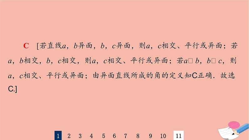 2022版高考数学一轮复习课后限时集训41空间点直线平面之间的位置关系课件04