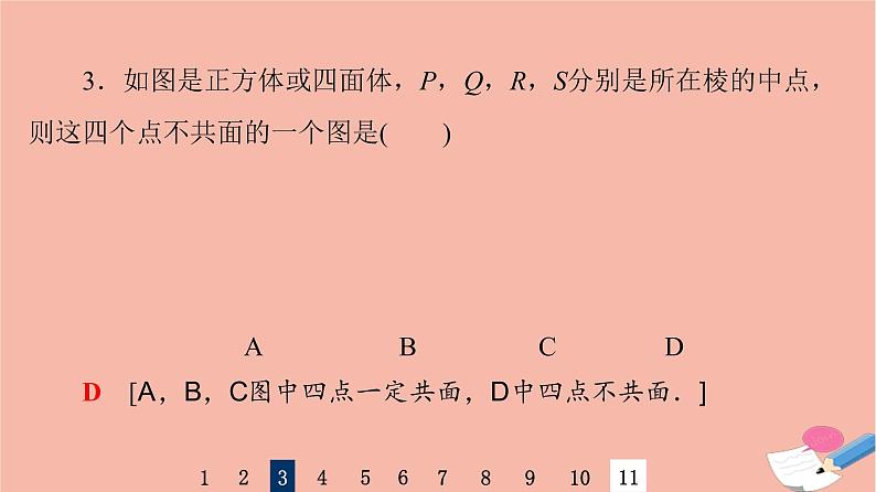 2022版高考数学一轮复习课后限时集训41空间点直线平面之间的位置关系课件06