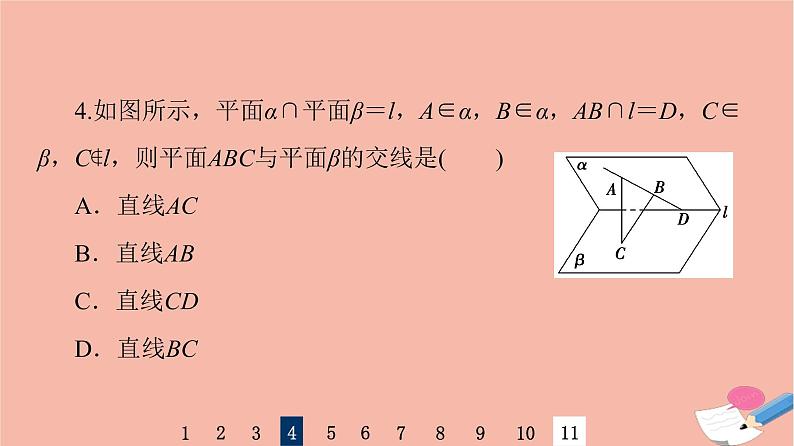 2022版高考数学一轮复习课后限时集训41空间点直线平面之间的位置关系课件07