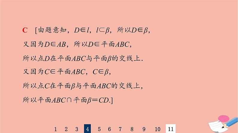 2022版高考数学一轮复习课后限时集训41空间点直线平面之间的位置关系课件08