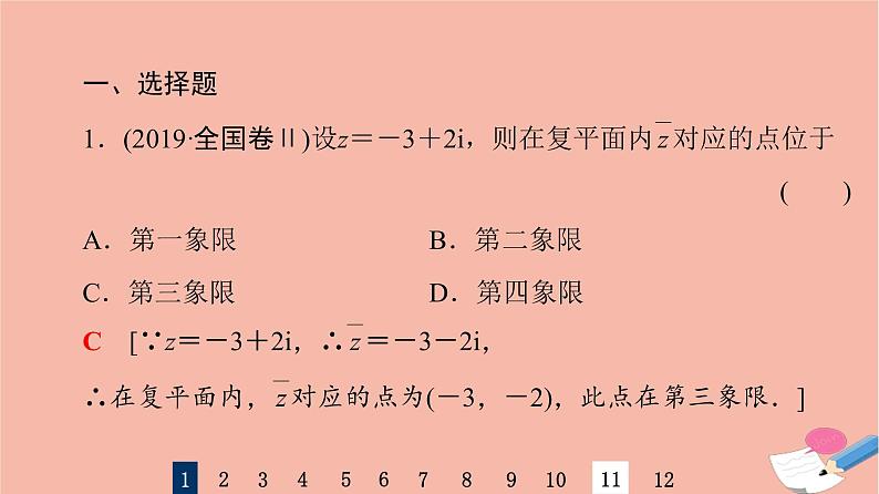 2022版高考数学一轮复习课后限时集训35数系的扩充与复数的引入课件03