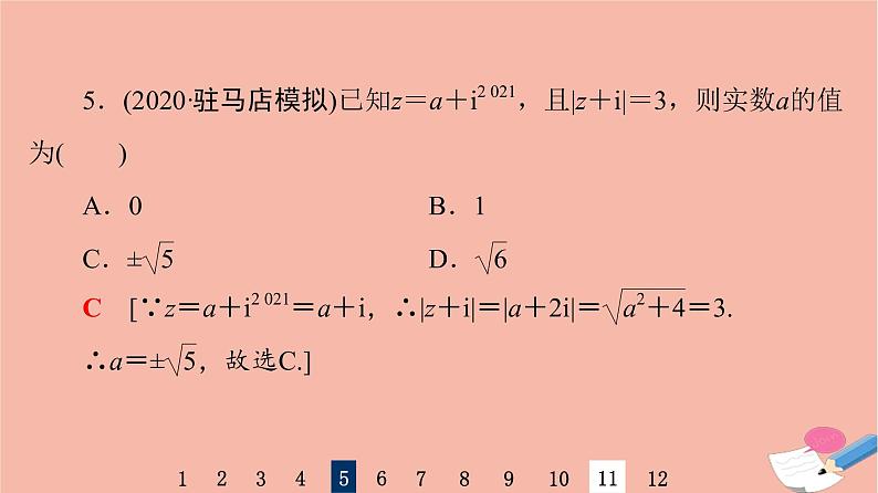2022版高考数学一轮复习课后限时集训35数系的扩充与复数的引入课件07