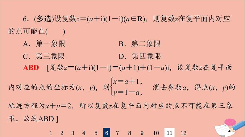 2022版高考数学一轮复习课后限时集训35数系的扩充与复数的引入课件08