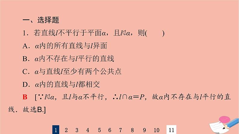 2022版高考数学一轮复习课后限时集训42直线平面平行的判定及其性质课件03