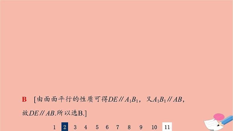 2022版高考数学一轮复习课后限时集训42直线平面平行的判定及其性质课件04