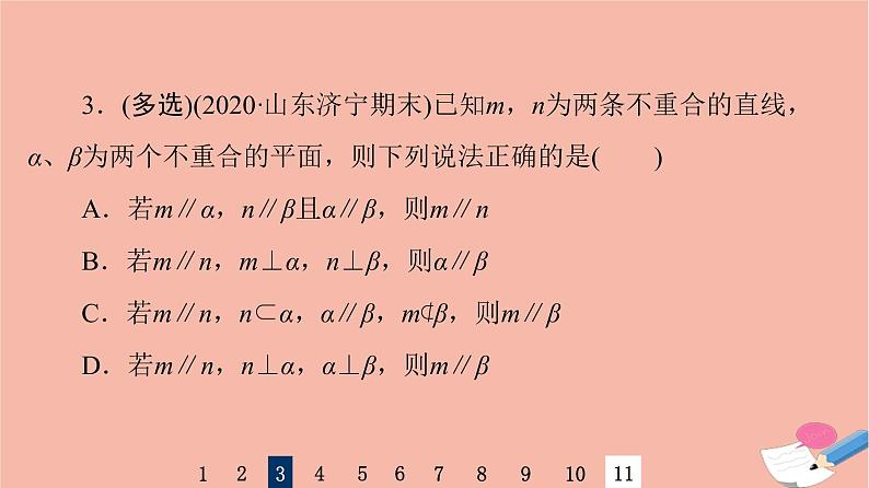 2022版高考数学一轮复习课后限时集训42直线平面平行的判定及其性质课件05