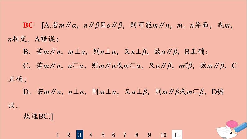 2022版高考数学一轮复习课后限时集训42直线平面平行的判定及其性质课件06