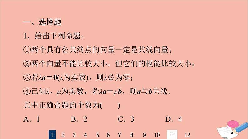 2022版高考数学一轮复习课后限时集训32平面向量的概念及线性运算课件03