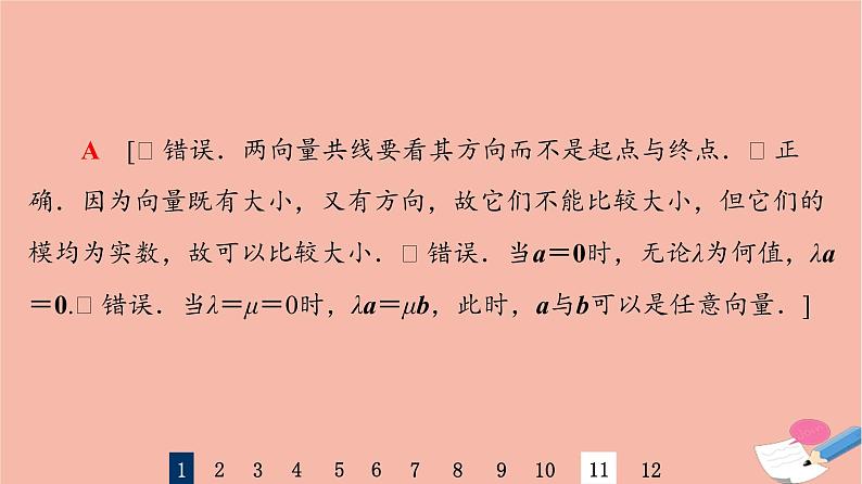 2022版高考数学一轮复习课后限时集训32平面向量的概念及线性运算课件04