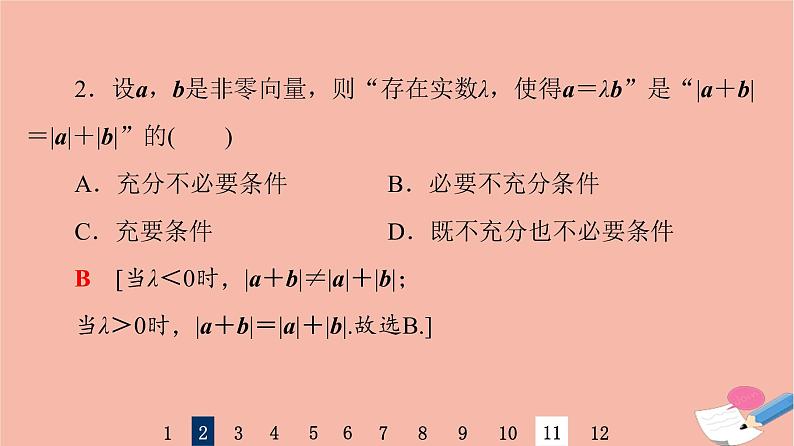 2022版高考数学一轮复习课后限时集训32平面向量的概念及线性运算课件05
