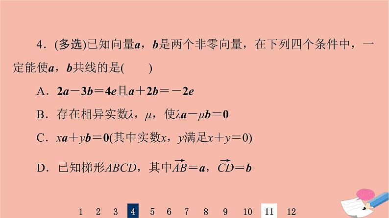2022版高考数学一轮复习课后限时集训32平面向量的概念及线性运算课件07