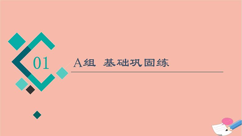 2022版高考数学一轮复习课后限时集训38等比数列及其前n项和课件02