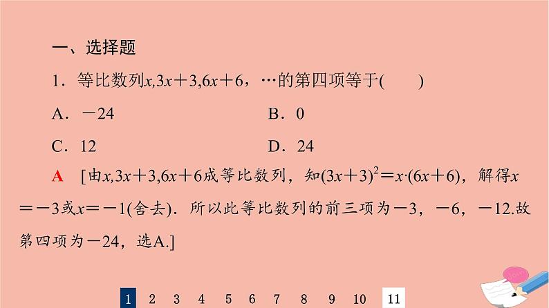 2022版高考数学一轮复习课后限时集训38等比数列及其前n项和课件03