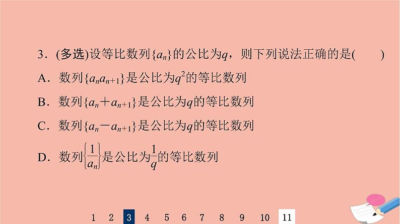 2022版高考数学一轮复习课后限时集训38等比数列及其前n项和课件05