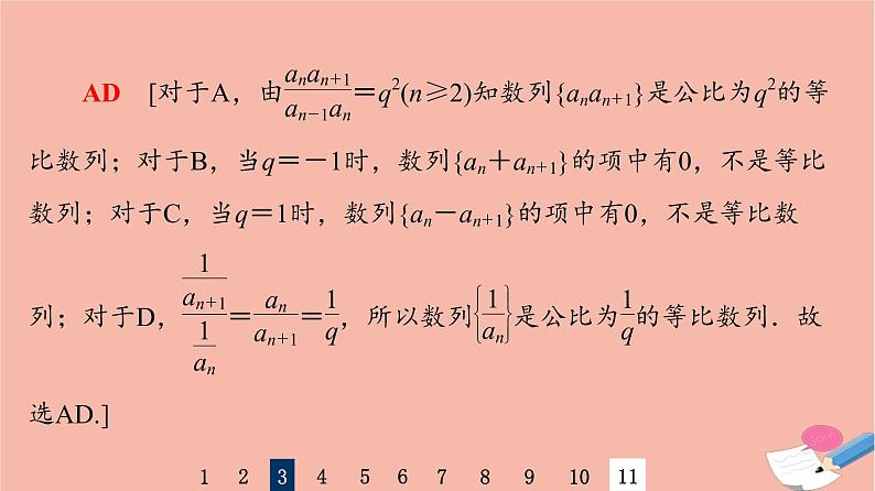 2022版高考数学一轮复习课后限时集训38等比数列及其前n项和课件06