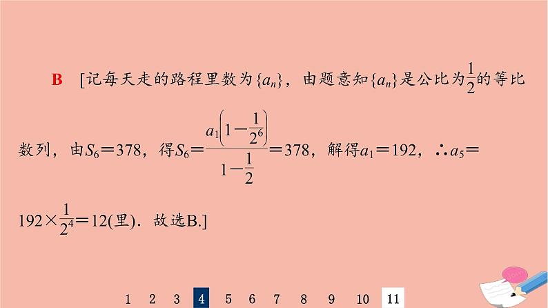 2022版高考数学一轮复习课后限时集训38等比数列及其前n项和课件08