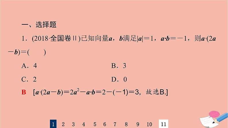 2022版高考数学一轮复习课后限时集训34平面向量的数量积与平面向量应用举例课件03