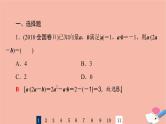 2022版高考数学一轮复习课后限时集训34平面向量的数量积与平面向量应用举例课件