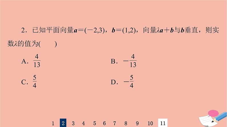2022版高考数学一轮复习课后限时集训34平面向量的数量积与平面向量应用举例课件04