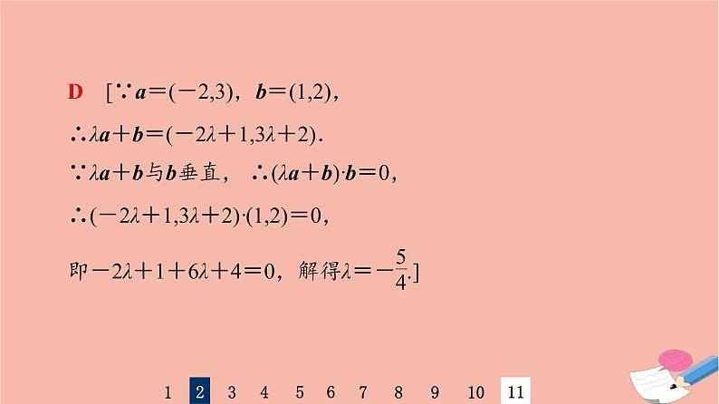 2022版高考数学一轮复习课后限时集训34平面向量的数量积与平面向量应用举例课件05