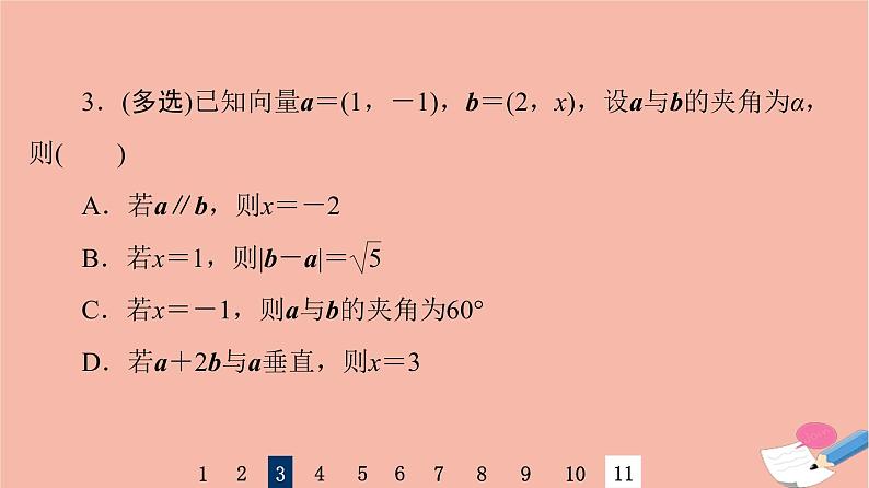 2022版高考数学一轮复习课后限时集训34平面向量的数量积与平面向量应用举例课件06