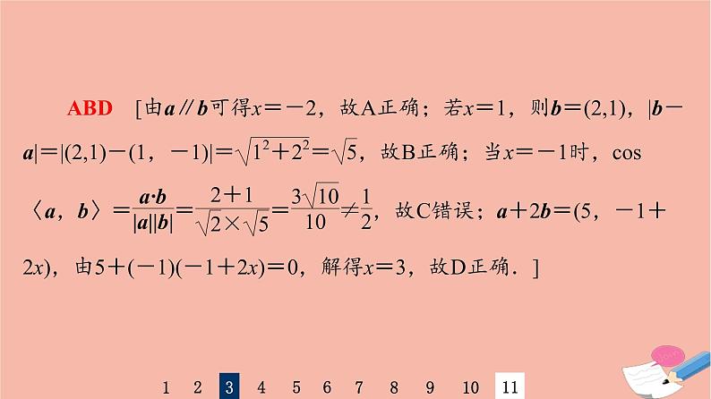 2022版高考数学一轮复习课后限时集训34平面向量的数量积与平面向量应用举例课件07
