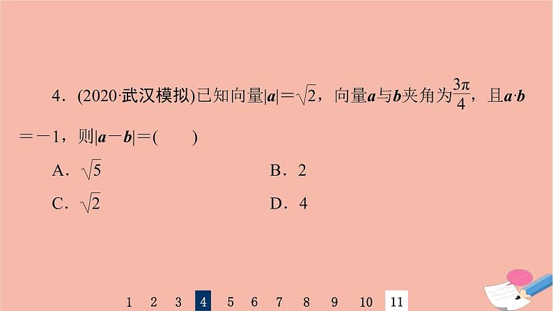 2022版高考数学一轮复习课后限时集训34平面向量的数量积与平面向量应用举例课件08