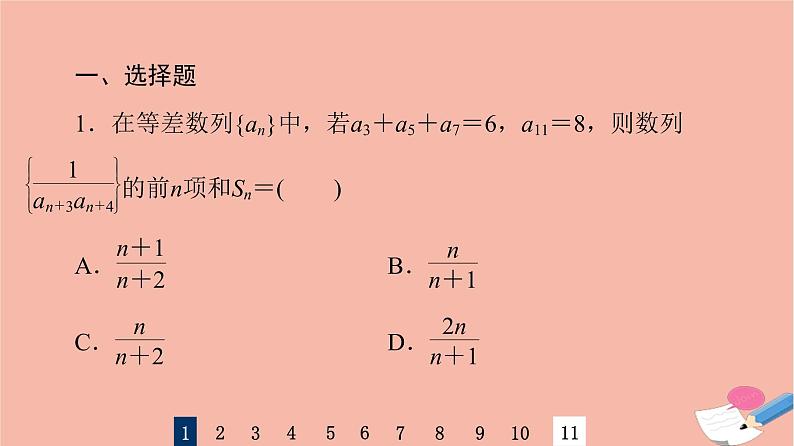 2022版高考数学一轮复习课后限时集训39数列求和课件03