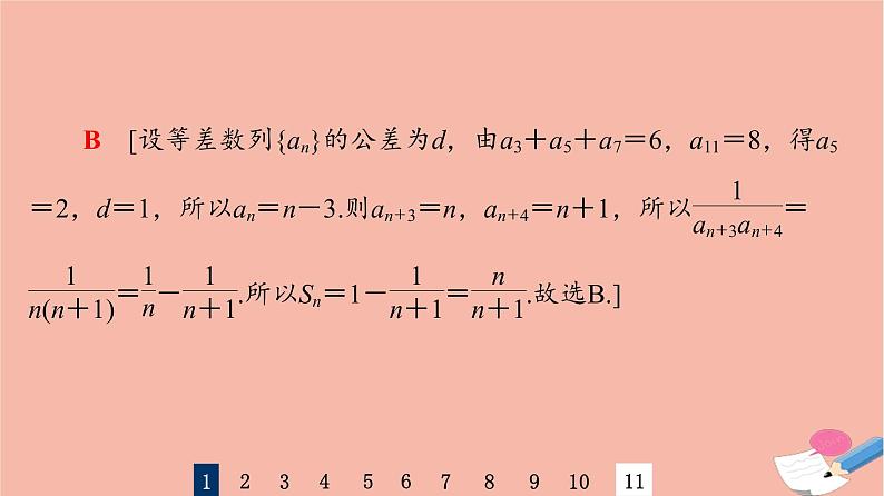 2022版高考数学一轮复习课后限时集训39数列求和课件04