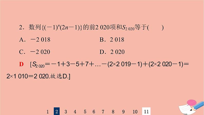 2022版高考数学一轮复习课后限时集训39数列求和课件05