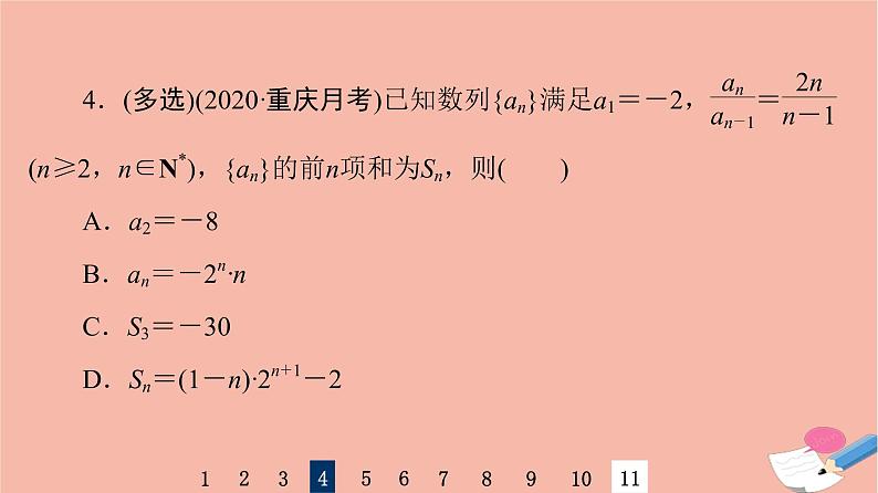 2022版高考数学一轮复习课后限时集训39数列求和课件08