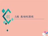 2022版高考数学一轮复习课后限时集训31正弦定理余弦定理的综合应用课件