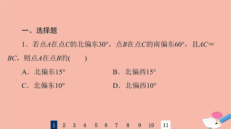 2022版高考数学一轮复习课后限时集训31正弦定理余弦定理的综合应用课件03