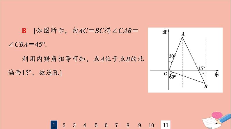 2022版高考数学一轮复习课后限时集训31正弦定理余弦定理的综合应用课件04