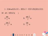 2022版高考数学一轮复习课后限时集训31正弦定理余弦定理的综合应用课件