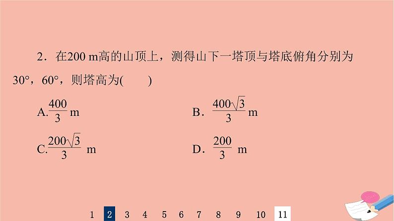 2022版高考数学一轮复习课后限时集训31正弦定理余弦定理的综合应用课件05