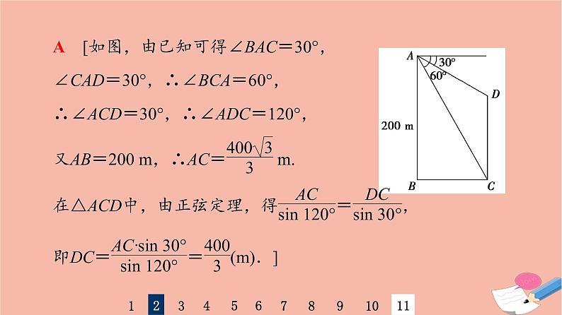 2022版高考数学一轮复习课后限时集训31正弦定理余弦定理的综合应用课件06