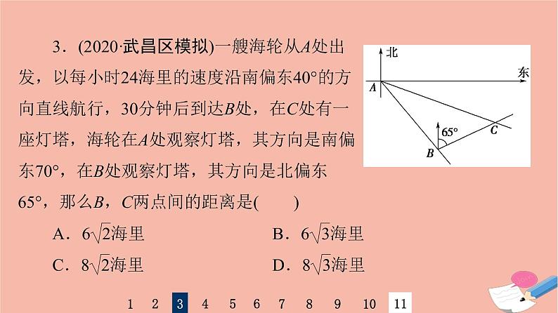 2022版高考数学一轮复习课后限时集训31正弦定理余弦定理的综合应用课件07