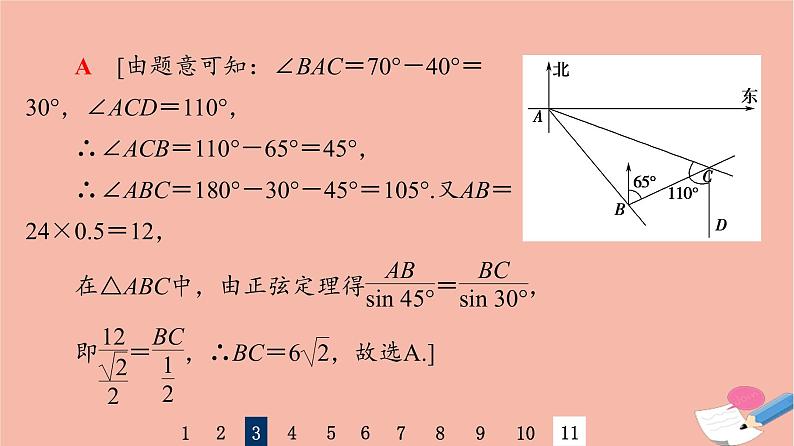 2022版高考数学一轮复习课后限时集训31正弦定理余弦定理的综合应用课件08