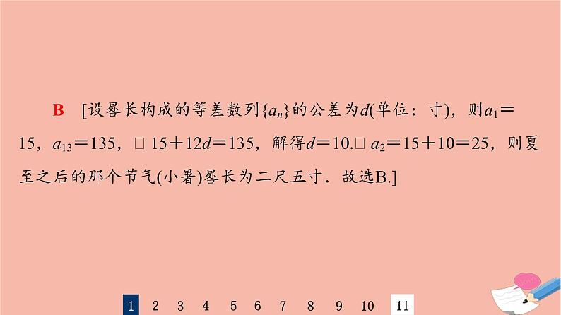 2022版高考数学一轮复习课后限时集训37等差数列及其前n项和课件04
