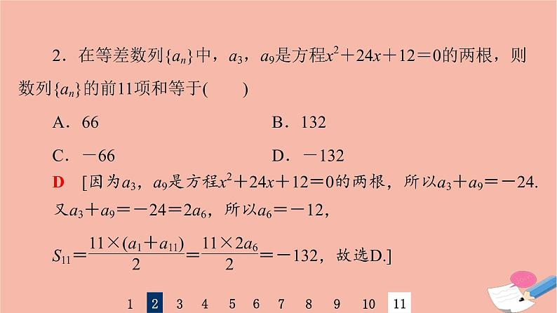 2022版高考数学一轮复习课后限时集训37等差数列及其前n项和课件05