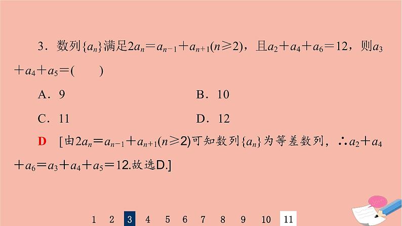 2022版高考数学一轮复习课后限时集训37等差数列及其前n项和课件06