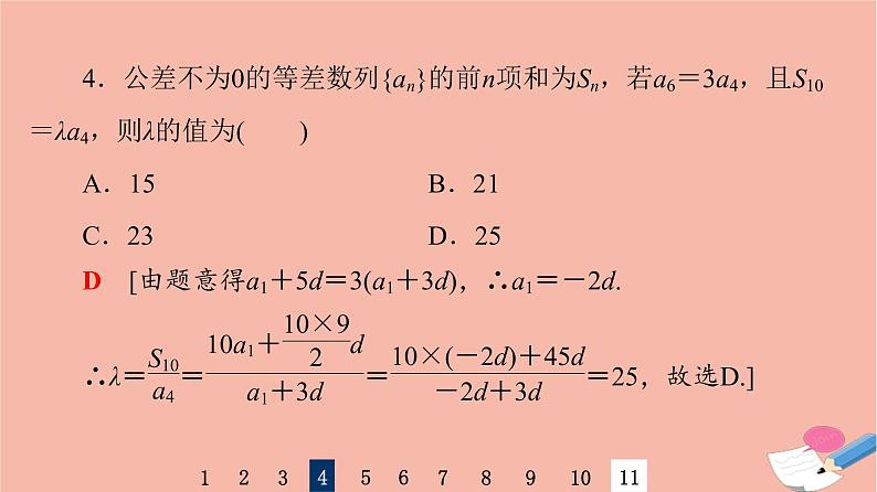 2022版高考数学一轮复习课后限时集训37等差数列及其前n项和课件07