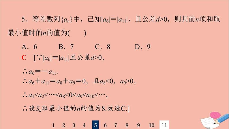 2022版高考数学一轮复习课后限时集训37等差数列及其前n项和课件08