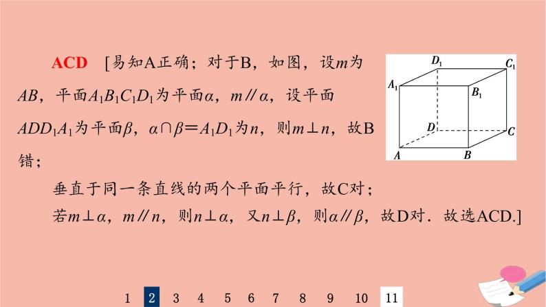 2022版高考数学一轮复习课后限时集训43直线平面垂直的判定及其性质课件05