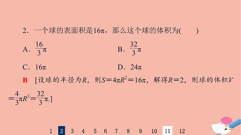 2022版高考数学一轮复习课后限时集训40空间几何体的结构及其表面积体积课件第4页