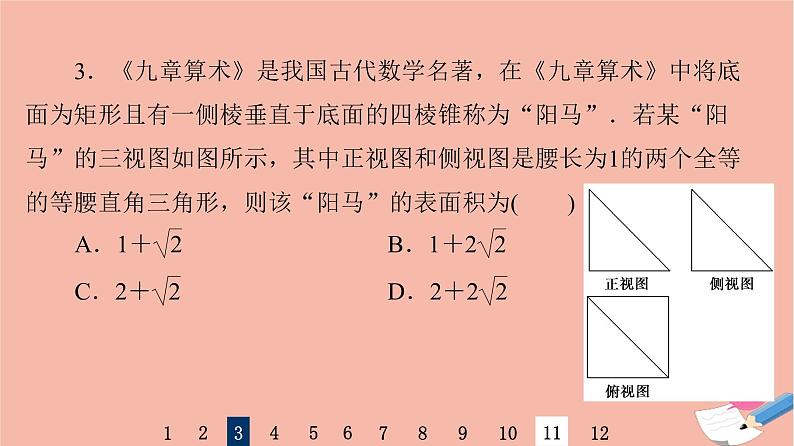 2022版高考数学一轮复习课后限时集训40空间几何体的结构及其表面积体积课件第5页