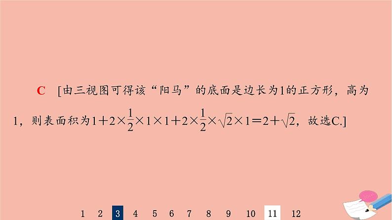 2022版高考数学一轮复习课后限时集训40空间几何体的结构及其表面积体积课件06