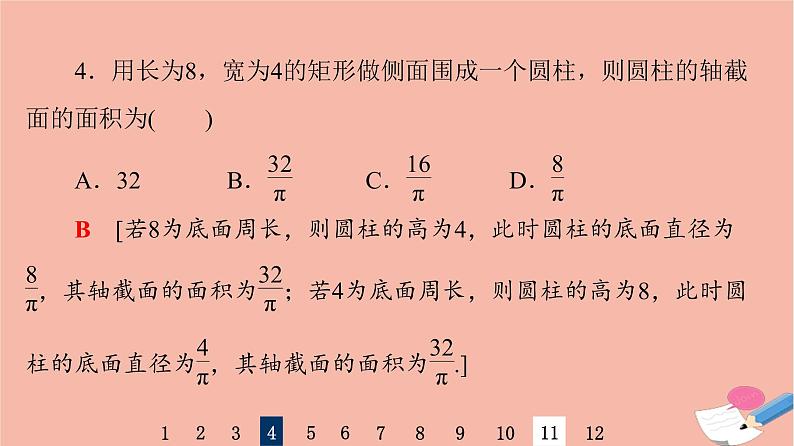 2022版高考数学一轮复习课后限时集训40空间几何体的结构及其表面积体积课件第7页