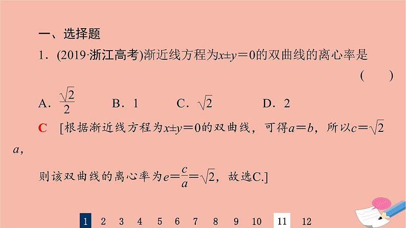 2022版高考数学一轮复习课后限时集训53双曲线课件03